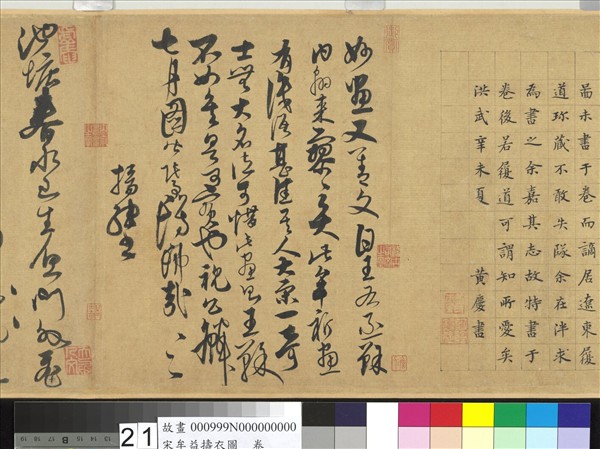 宋牟益擣衣圖　卷