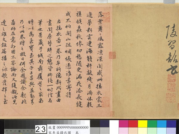 宋牟益擣衣圖　卷