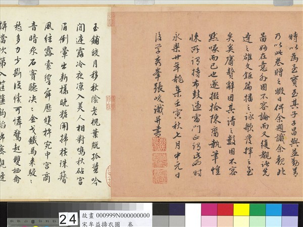 宋牟益擣衣圖　卷