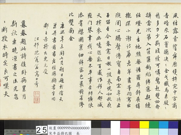 宋牟益擣衣圖　卷