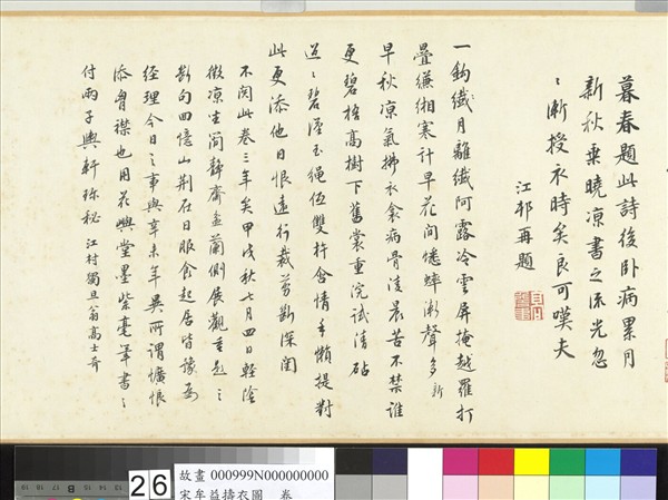 宋牟益擣衣圖　卷