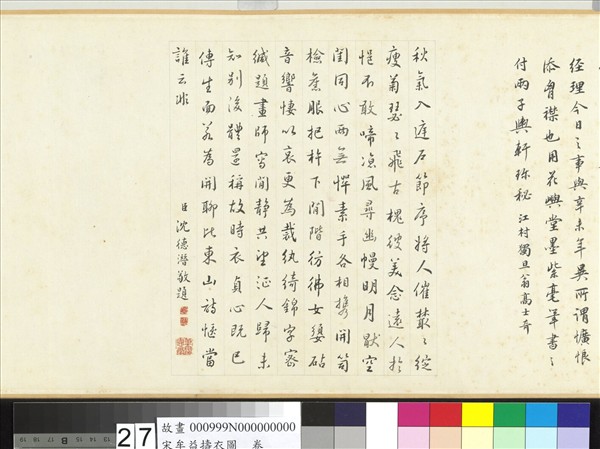 宋牟益擣衣圖　卷