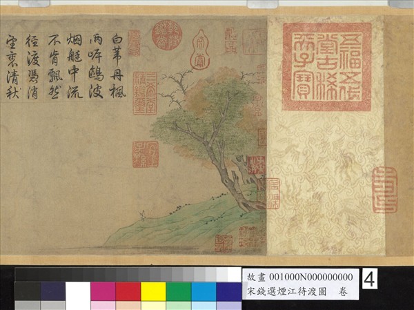 宋錢選煙江待渡圖　卷