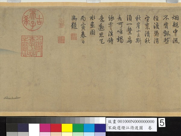 宋錢選煙江待渡圖　卷