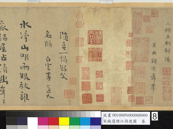 宋錢選煙江待渡圖　卷