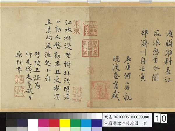 宋錢選煙江待渡圖　卷