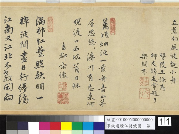 宋錢選煙江待渡圖　卷