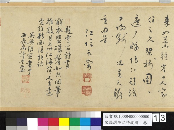 宋錢選煙江待渡圖　卷