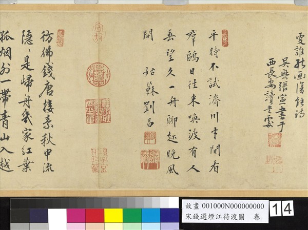 宋錢選煙江待渡圖　卷