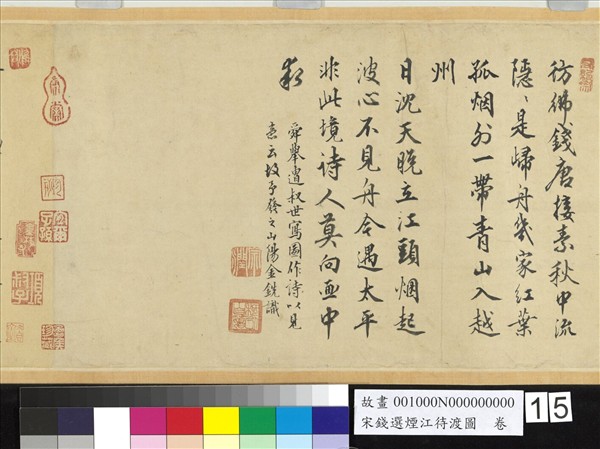 宋錢選煙江待渡圖　卷