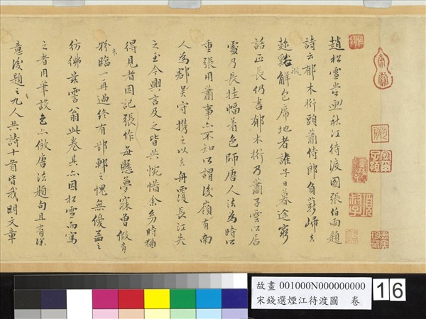 宋錢選煙江待渡圖　卷