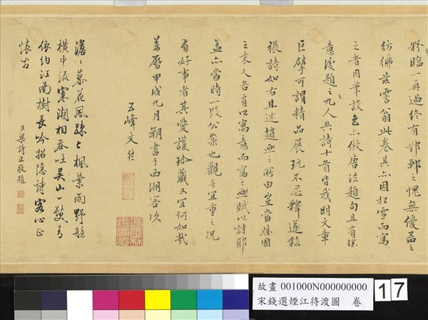 宋錢選煙江待渡圖　卷