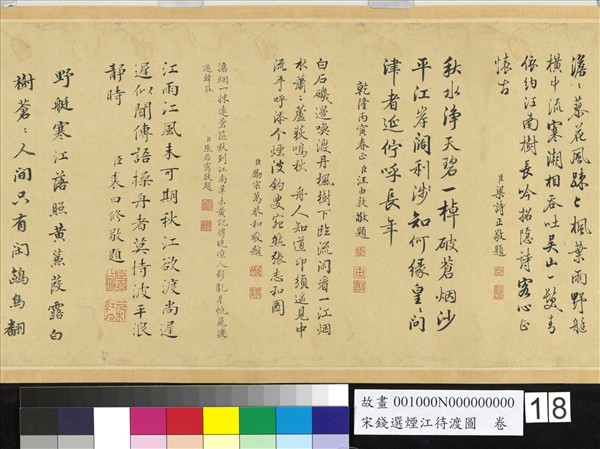 宋錢選煙江待渡圖　卷