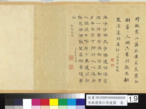 宋錢選煙江待渡圖　卷