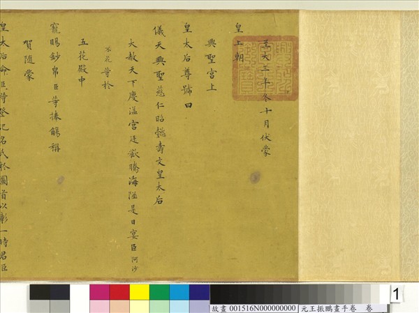 元王振鵬畫手卷　卷　（七）