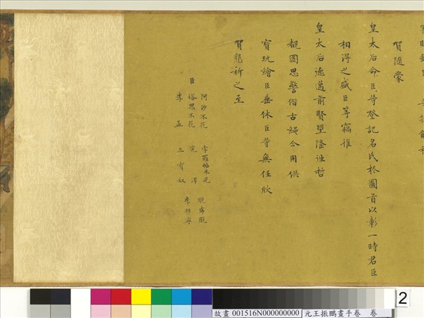 元王振鵬畫手卷　卷　（七）