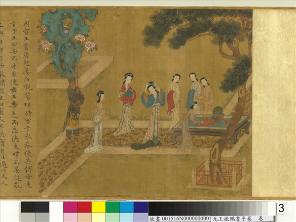 元王振鵬畫手卷　卷　（七）