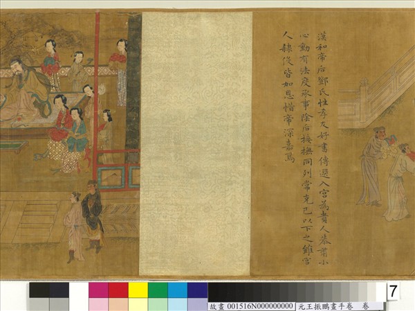 元王振鵬畫手卷　卷　（七）