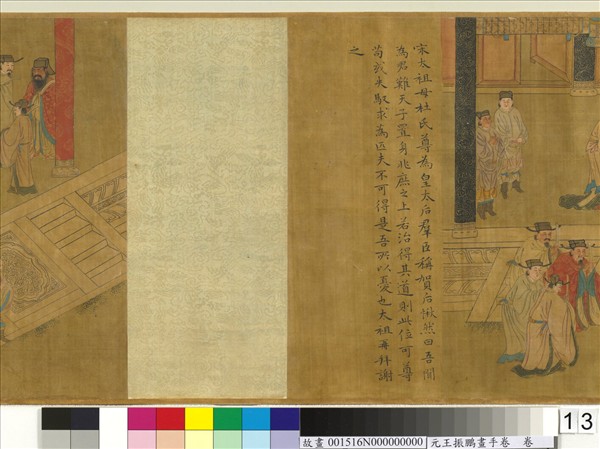 元王振鵬畫手卷　卷　（七）