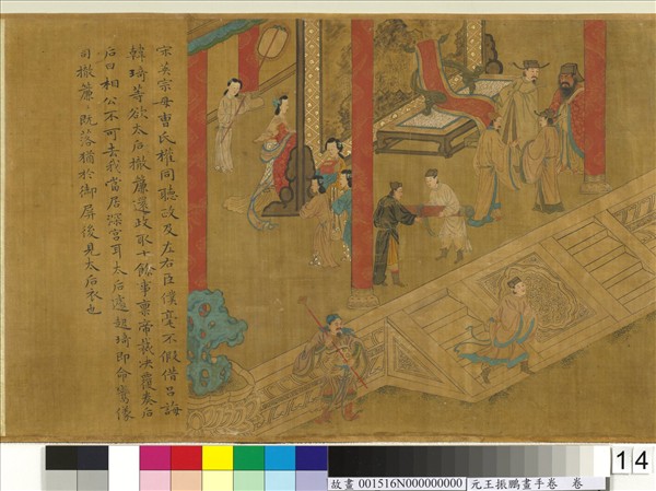 元王振鵬畫手卷　卷　（七）