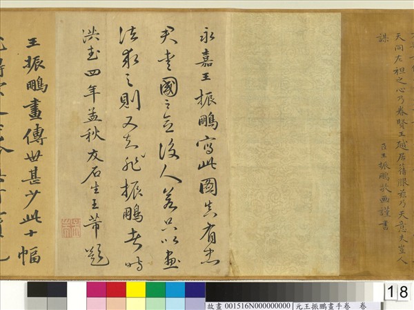 元王振鵬畫手卷　卷　（七）