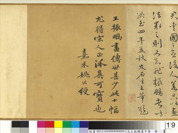 元王振鵬畫手卷　卷　（七）