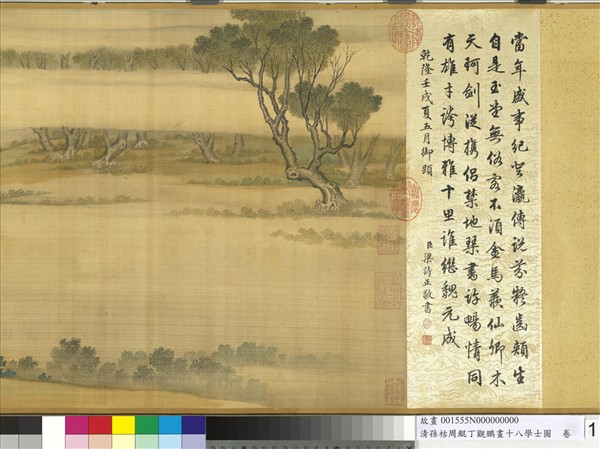 清孫祜周鯤丁觀鵬畫十八學士圖　卷