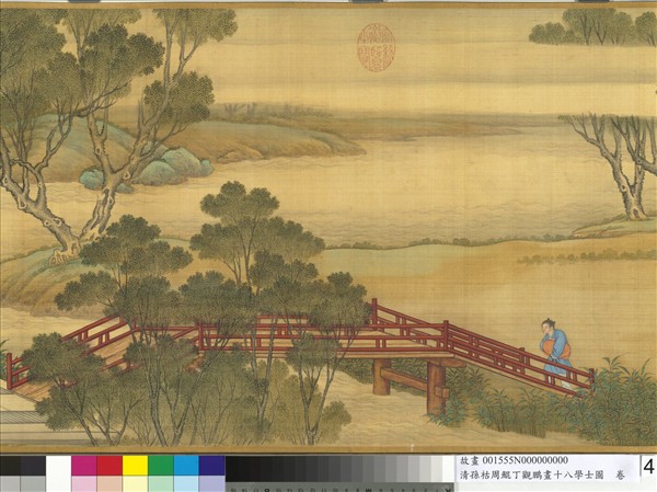 清孫祜周鯤丁觀鵬畫十八學士圖　卷