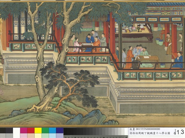 清孫祜周鯤丁觀鵬畫十八學士圖　卷