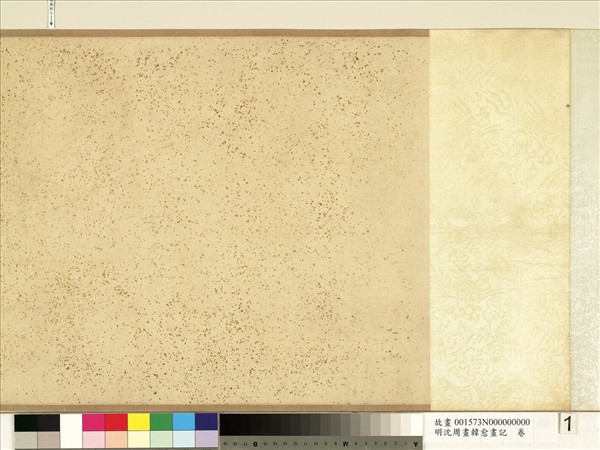 明沈周畫韓愈畫記　卷