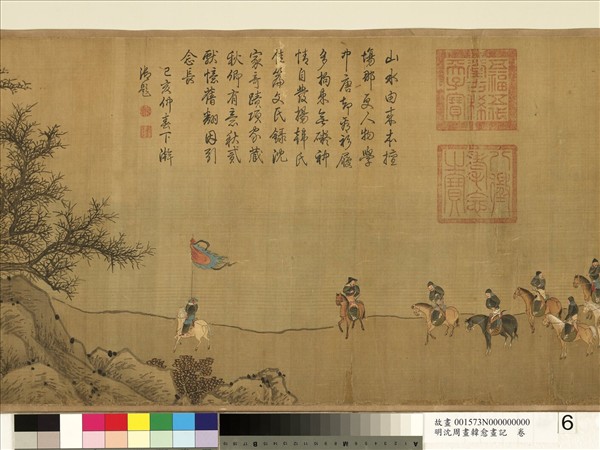 明沈周畫韓愈畫記　卷