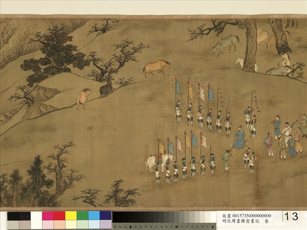 明沈周畫韓愈畫記　卷