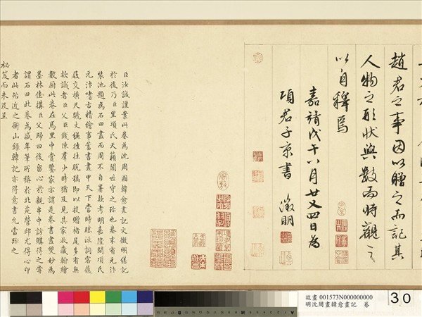 明沈周畫韓愈畫記　卷