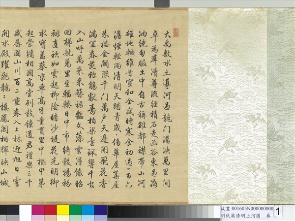 明仇英清明上河圖　卷