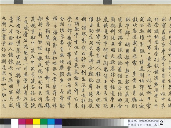 明仇英清明上河圖　卷