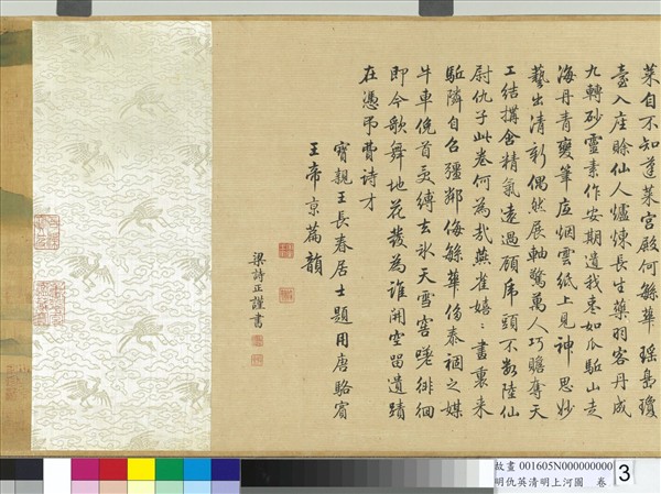 明仇英清明上河圖　卷