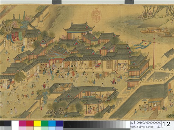 明仇英清明上河圖　卷