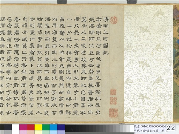 明仇英清明上河圖　卷