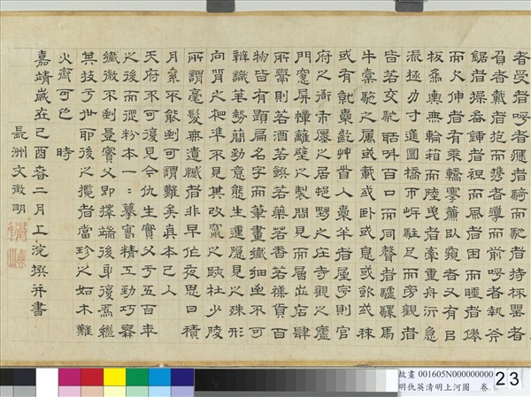 明仇英清明上河圖　卷