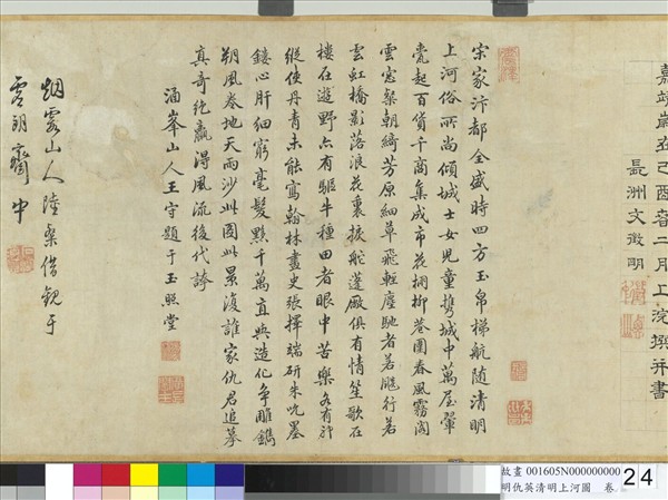 明仇英清明上河圖　卷