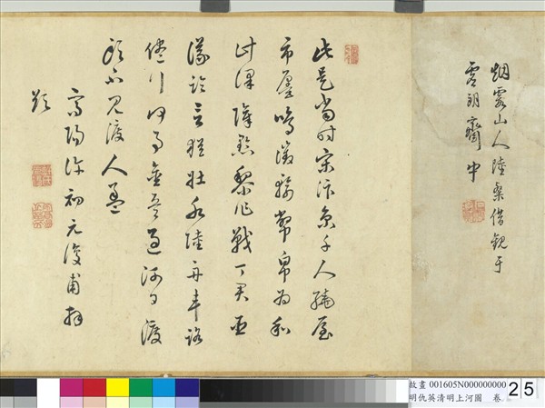 明仇英清明上河圖　卷