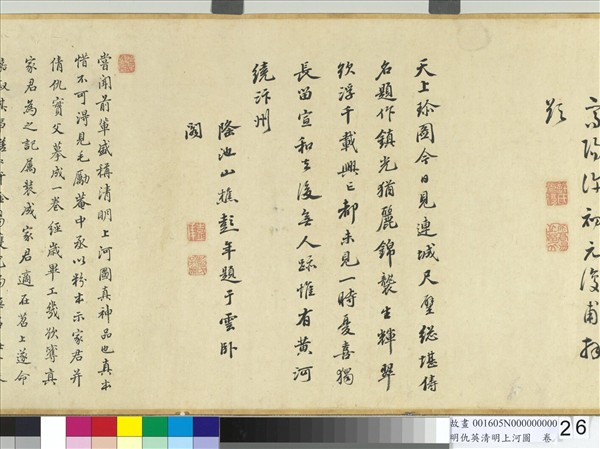 明仇英清明上河圖　卷