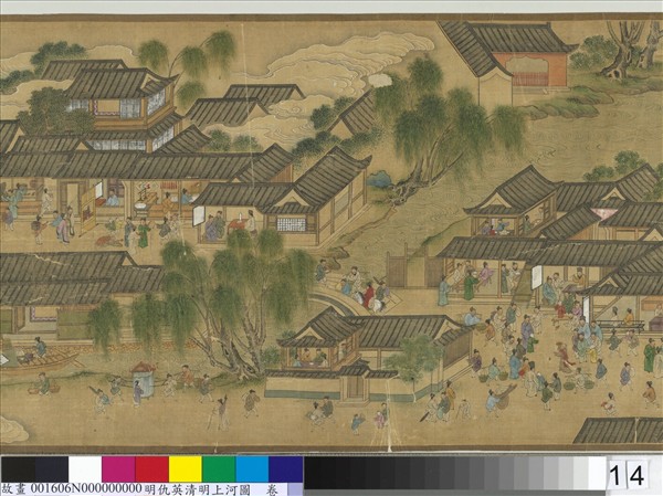 明仇英清明上河圖　卷