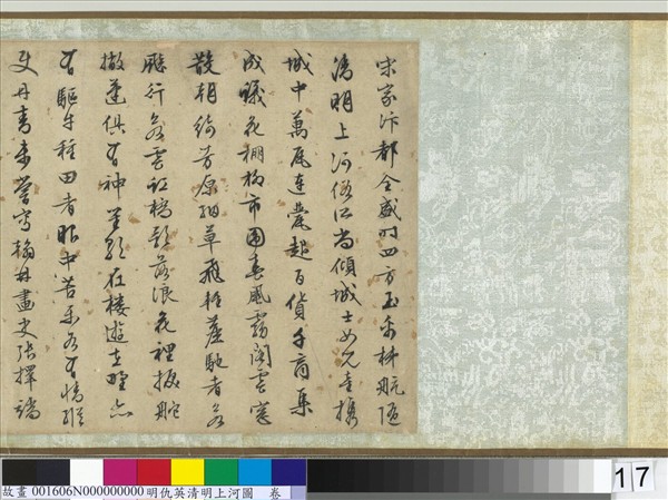 明仇英清明上河圖　卷
