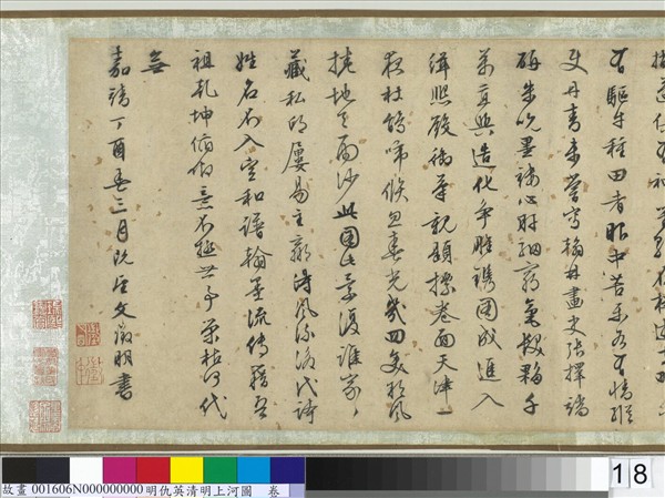 明仇英清明上河圖　卷