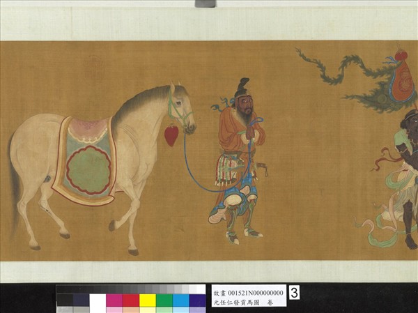 元任仁發貢馬圖　卷
