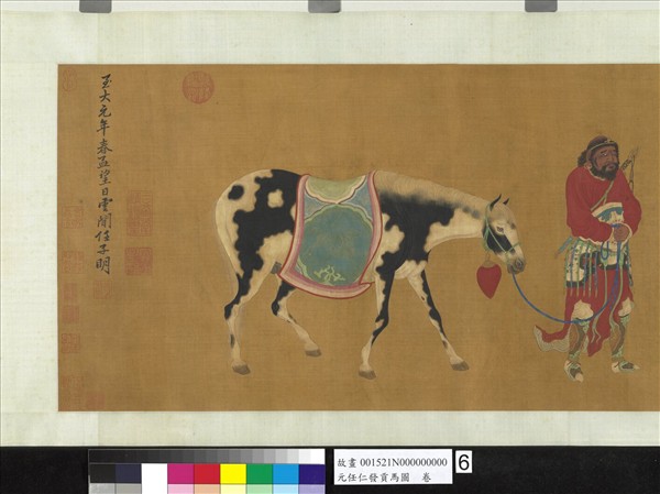 元任仁發貢馬圖　卷
