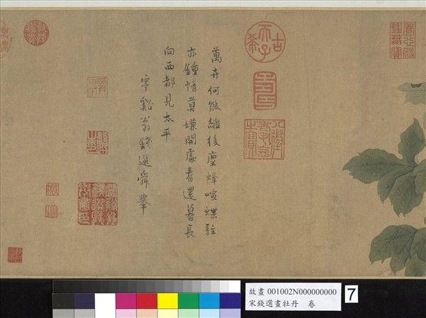 宋錢選畫牡丹　卷