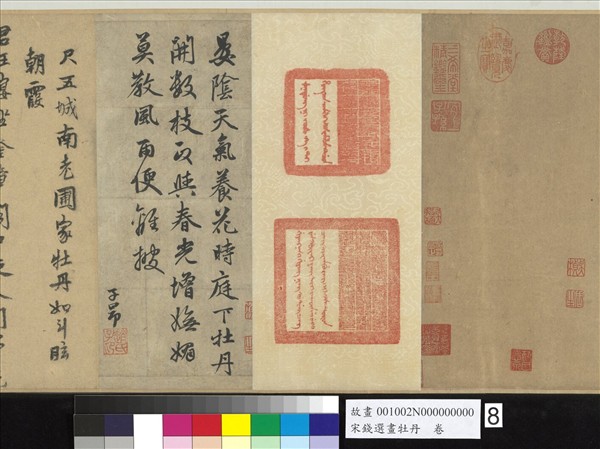 宋錢選畫牡丹　卷