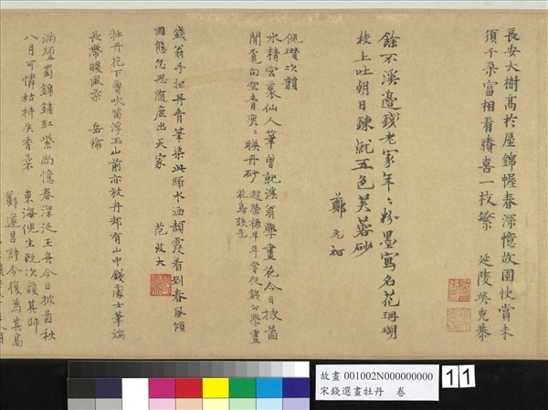 宋錢選畫牡丹　卷